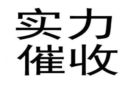 追债路上不孤单，团队协助要回钱！